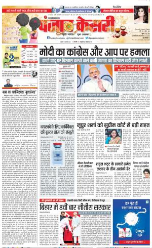 11-08-2022 PUNJAB KESARI Uttrakhand Main