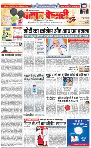 11-08-2022 PUNJAB KESARI Noida 