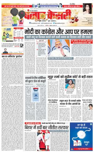 11-08-2022 PUNJAB KESARI Bijnor
