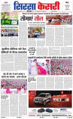 Haryana Sirsa kesari