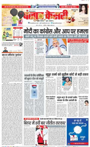 11-08-2022 PUNJAB KESARI Bahadurgarh