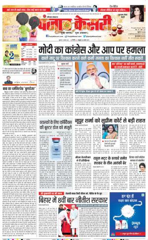 11-08-2022 PUNJAB KESARI Gurugram 