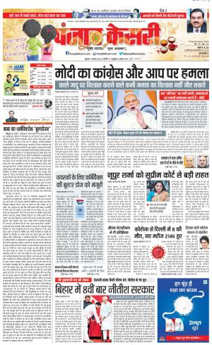 11-08-2022 PUNJAB KESARI DELHI MAIN 