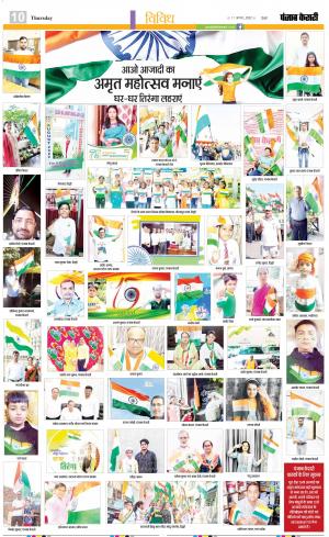 11-08-2022 PUNJAB KESARI Manoranjan