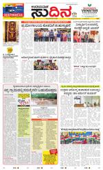 Sudina (Greater Mangaluru)