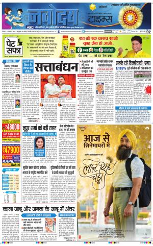 Navodaya Times Main