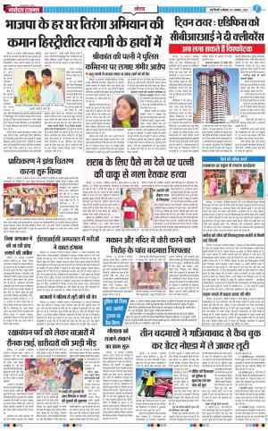 The Navodaya Times Noida