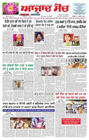 Azad Soch Epaper 11.08.2022