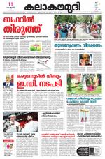 Kalakaumudi Daily Mumbai