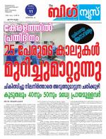 Kalakaumudi Big News - Ernakulam