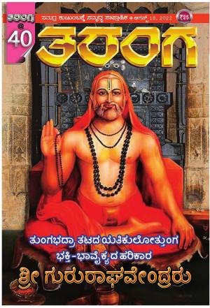 Taranga 18th August 2022