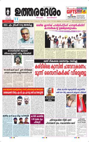 UTHARADESAM 