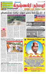 Dharmapuri-Salem Supplement