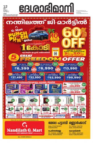 palakkad 12th august 2022