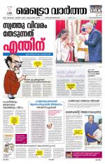 Metrovaartha - Thiruvananthapuram