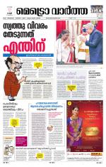 Metrovaartha - Thrissur