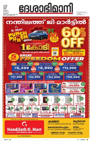 Thiruvananthapuram, 12th August 2022