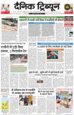 Dainik Tribune (Chandigarh)