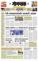 दैनिक गोमंतक