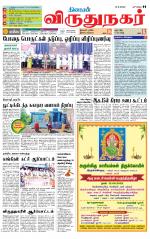 Virudhunagar-Madurai Supplement