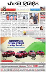 Punjabi Tribune (Delhi Edition)