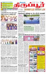 Tirupur-Coimbatore Supplement
