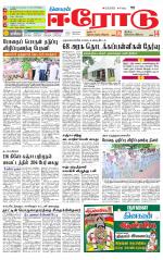 Erode-Coimbatore Supplement