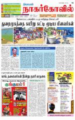 Kanyakumari-Nagarcoil Supplement