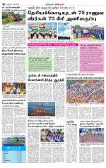 Nagarcoil Supplement