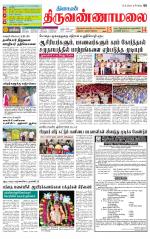 Tiruvannamalai-Vellore Supplement