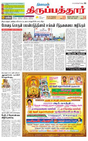 TIRUPATHUR