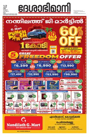  Malappuram, 12th August 2022