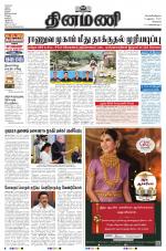 Dinamani - Tiruvallur