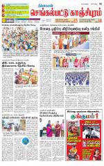 Kanchipuram-Chennai Supplement