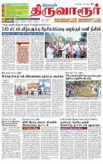 Thiruvarur-Trichy Supplement