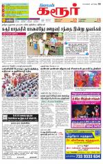 Karur-Trichy Supplement