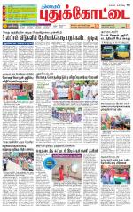 Pudukkottai-Trichy Supplement