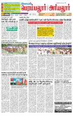 Perambalur-Trichy Supplement