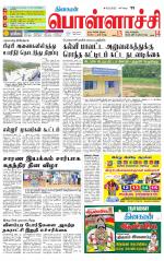 Pollachi-Coimbatore Supplement