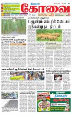 Coimbatore Supplement