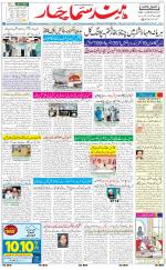 The Daily Hindsamachar Jalandhar