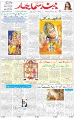 The Daily Hindsamachar Chandigarh