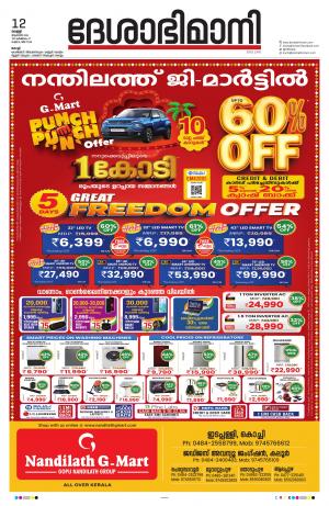 Ernakulam, 12 August 2022