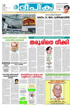 Deepika 14 October 2014