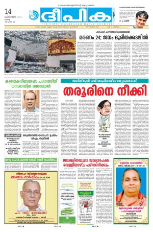 Deepika 14 October 2014