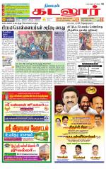 cuddalore supplement