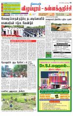 Villupuram Supplement