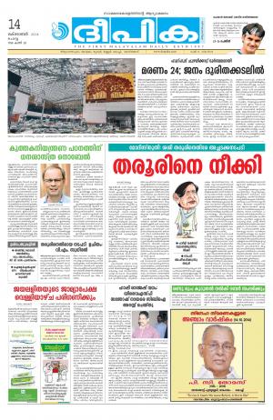 Deepika 14 October 2014