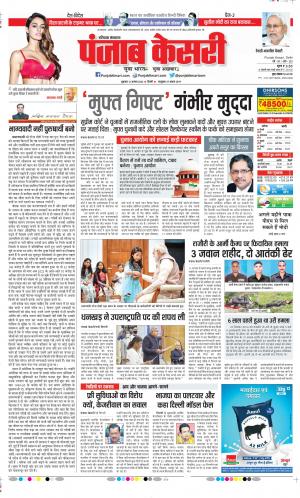 Date 12-08-2022 Punjab Kesari Rewari