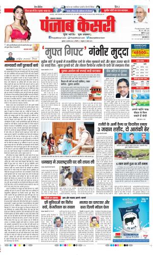Date 12-08-2022 Punjab Kesari Lucknow